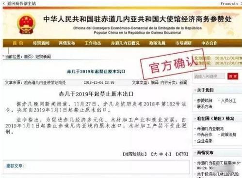 非洲赤几政府禁止进口非洲原木木材到中国